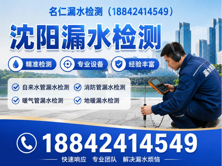 辽宁沈阳漏水检测展示图